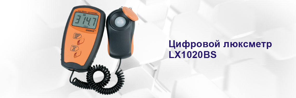 Цифровой люксметр LX1020BS